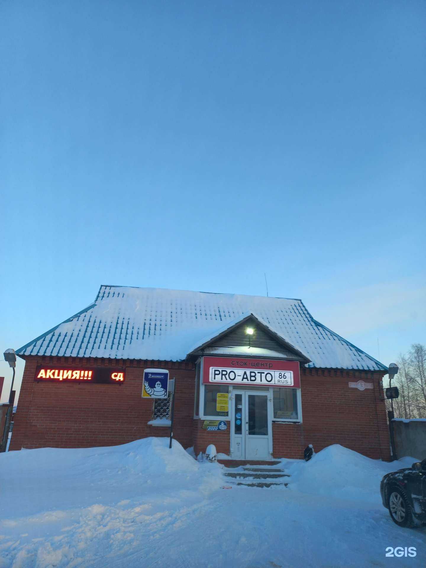 Отзывы на компанию Pro-авто в Нижневартовске c фото - фотография 2 из 2