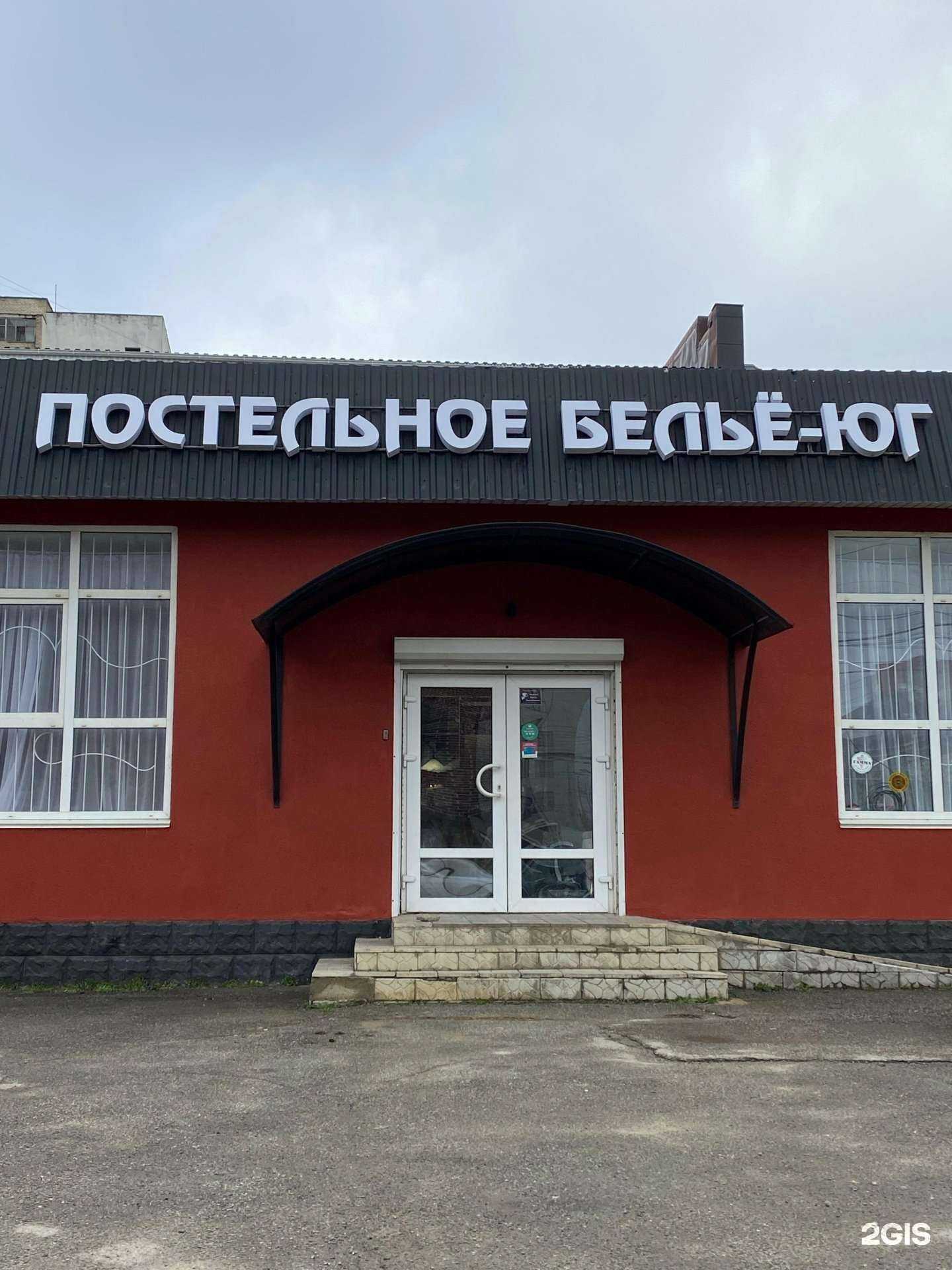 Отзывы на компанию Постельное белье-Юг в г. Ставрополь c фото