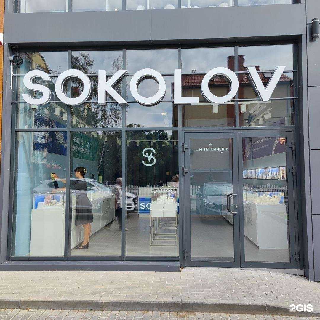 Отзывы на компанию Sokolov в Гурьевске c фото