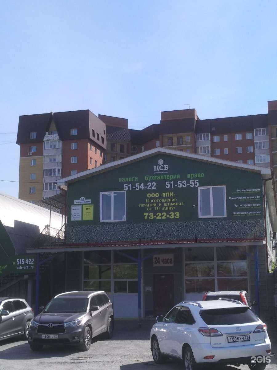 Отзывы на компанию Центр содействия бизнесу в Тюмени c фото