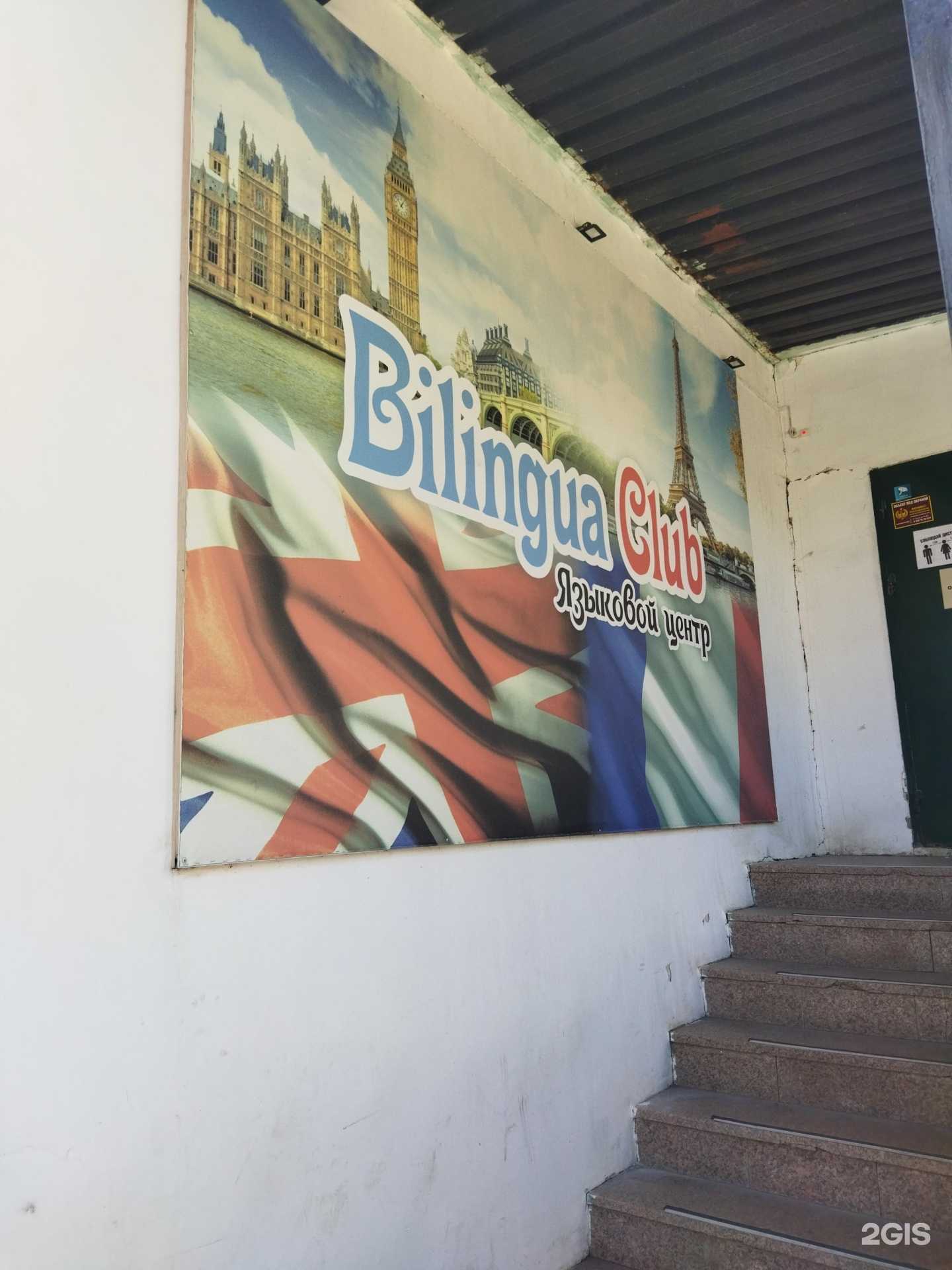 Отзывы на компанию Bilingua club в Южноуральске c фото