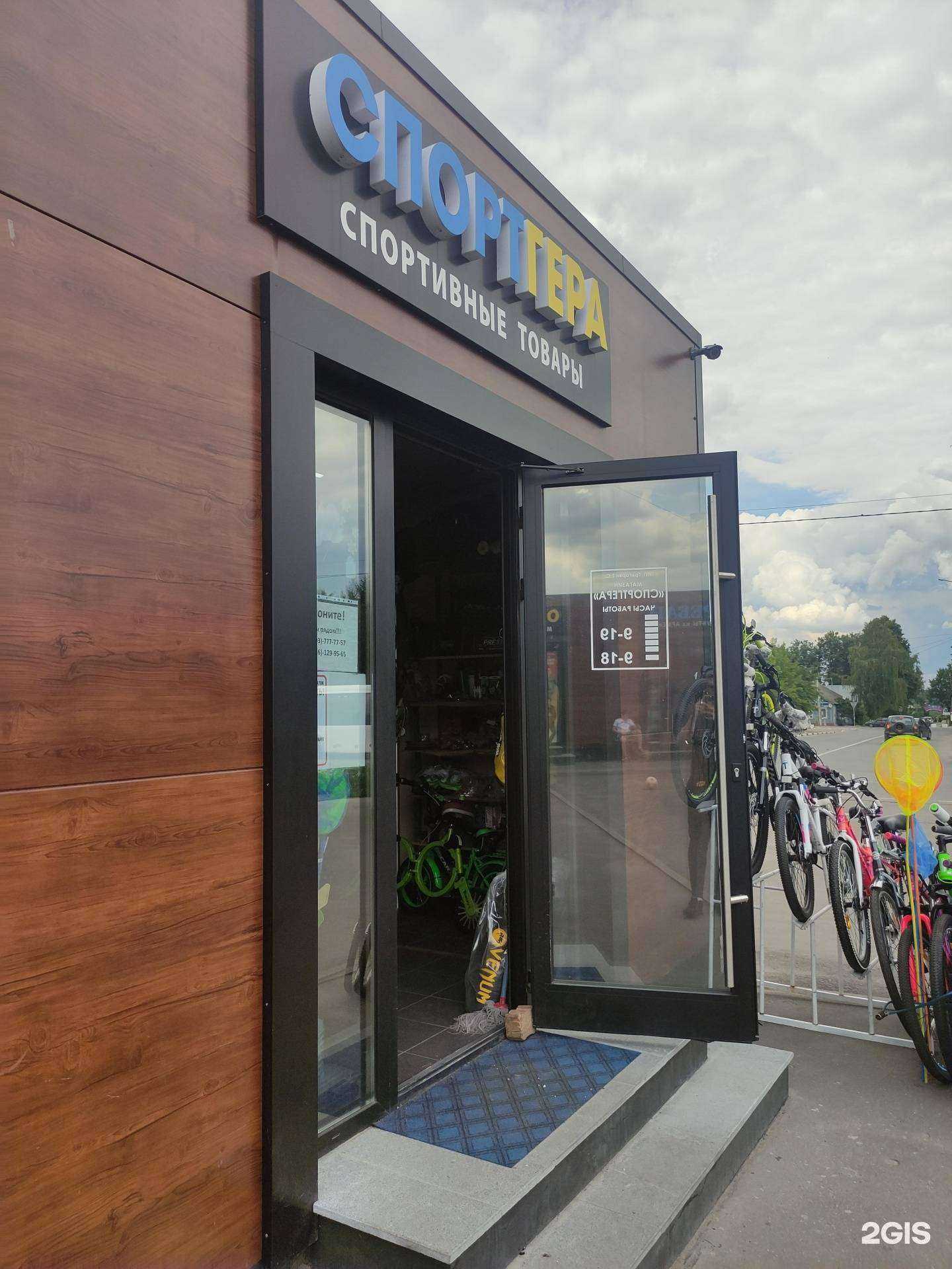 Отзывы на компанию Спортгера в г. Бронницы c фото