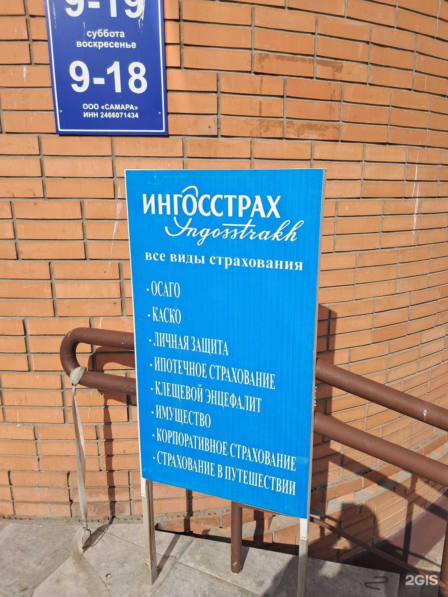 Отзывы на компанию Страховой агент в Красноярске c фото