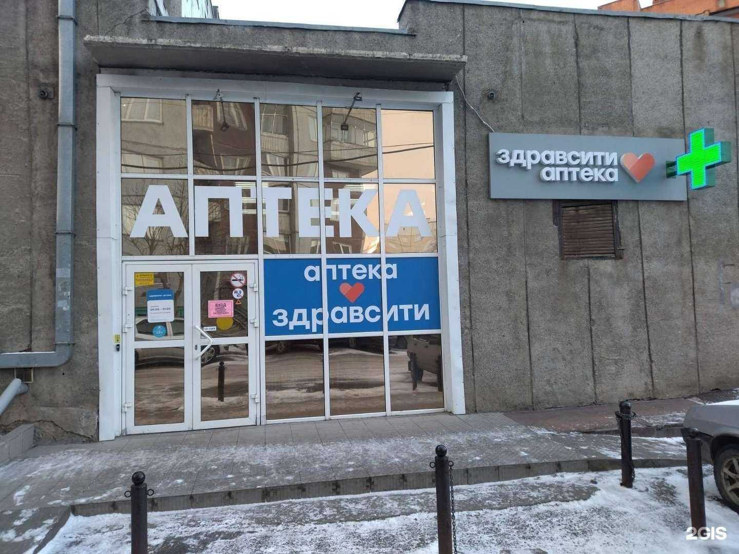 Отзывы на компанию Здравсити в г. Красноярск c фото