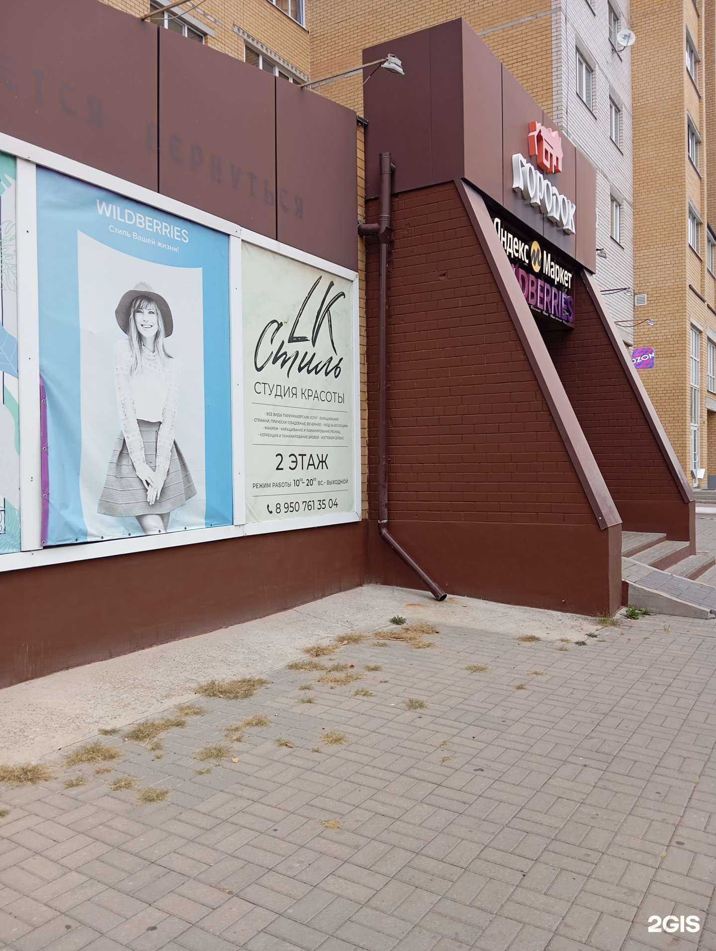 Отзывы на компанию Lk стиль в Воронеже c фото