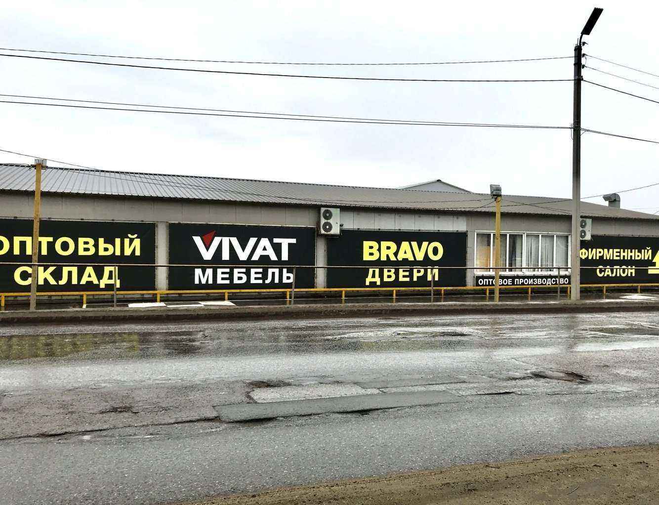 Отзывы на компанию Браво в Рязани c фото - фотография 2 из 2