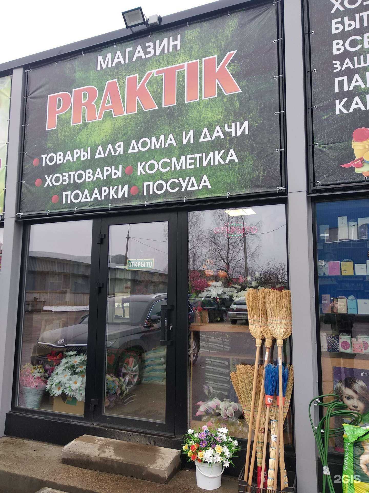 Отзывы на компанию Praktik в г. Смоленск c фото