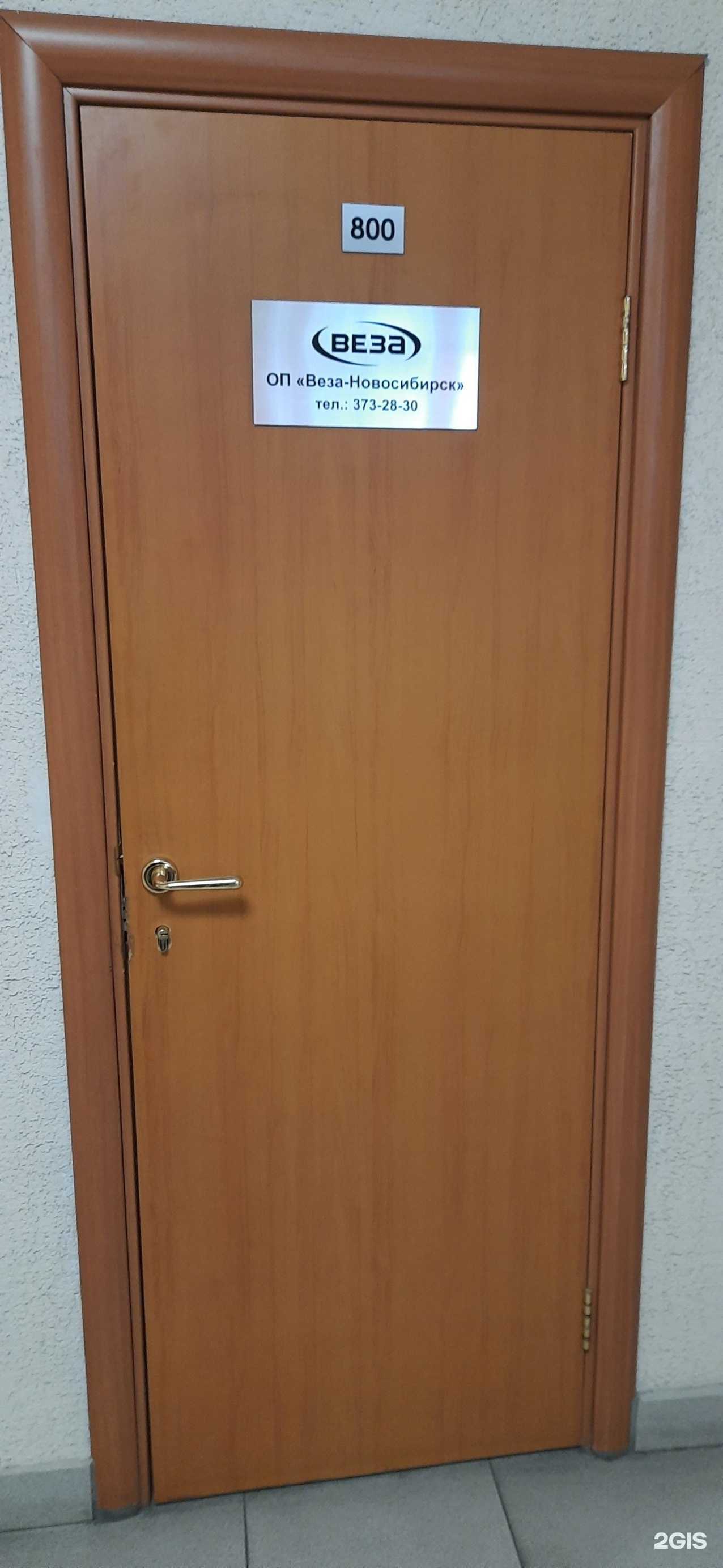 Отзывы на компанию Веза-Новосибирск в Новосибирске c фото