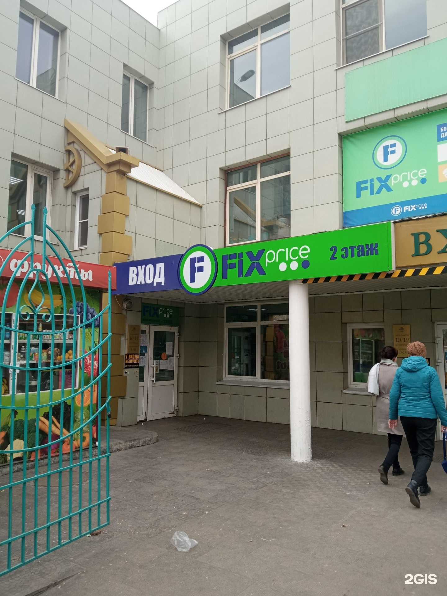 Отзывы на компанию Fix price в Чите c фото