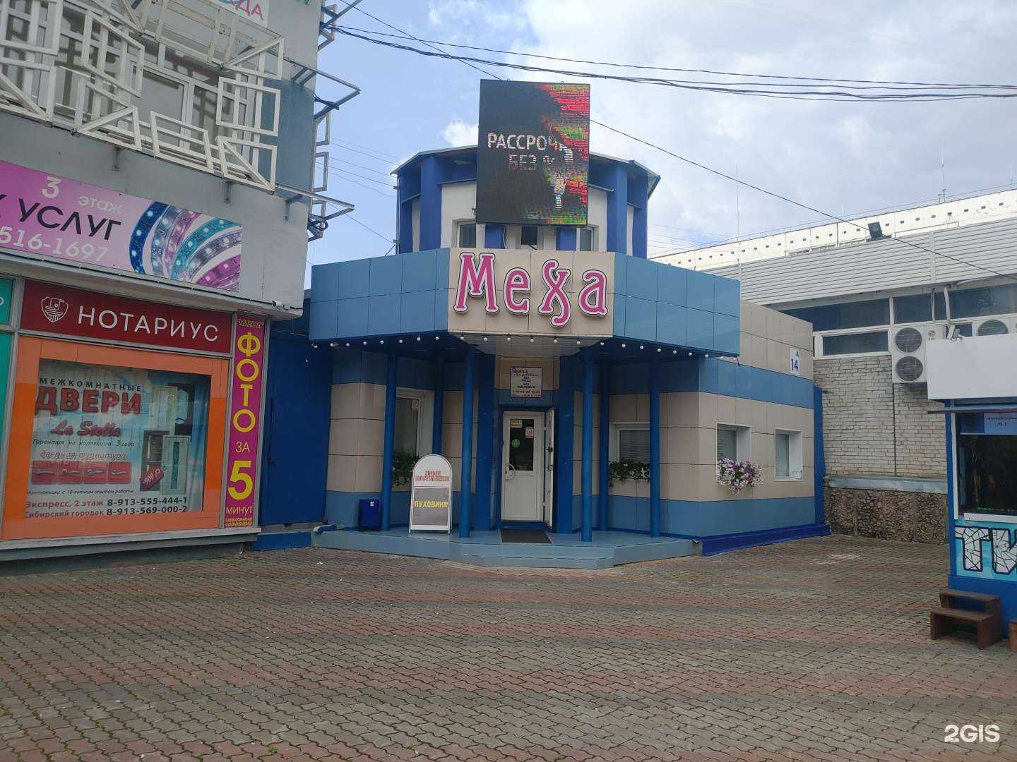 Отзывы на компанию Меха в Зеленогорске c фото