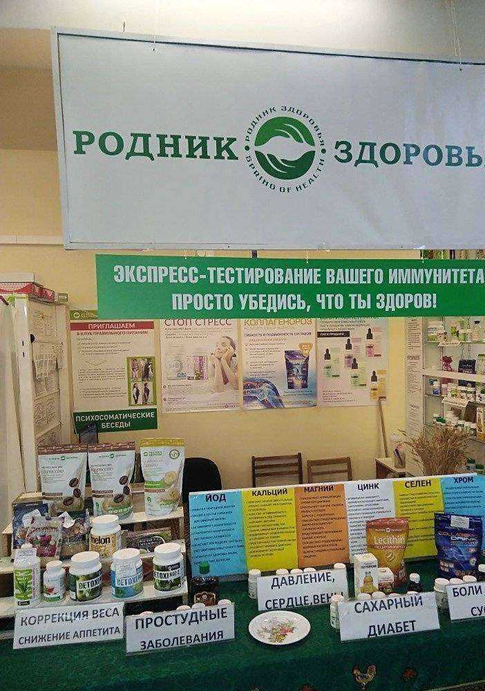 Отзывы на компанию Родник здоровья в Липецке c фото