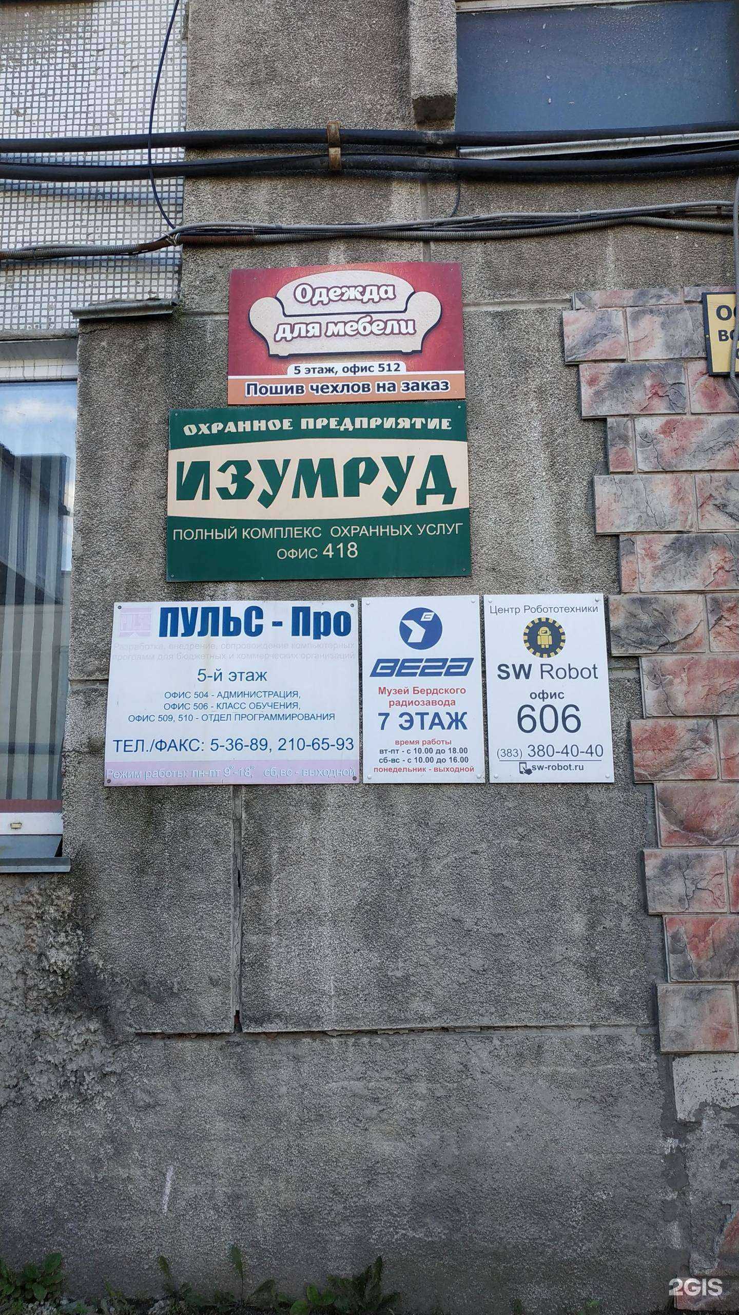 Отзывы на компанию Пульс-Про в г. Бердск c фото