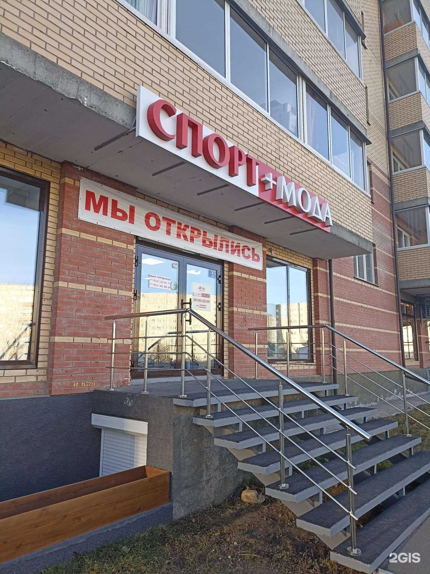 Отзывы на компанию Спорт+мода в Абакане c фото