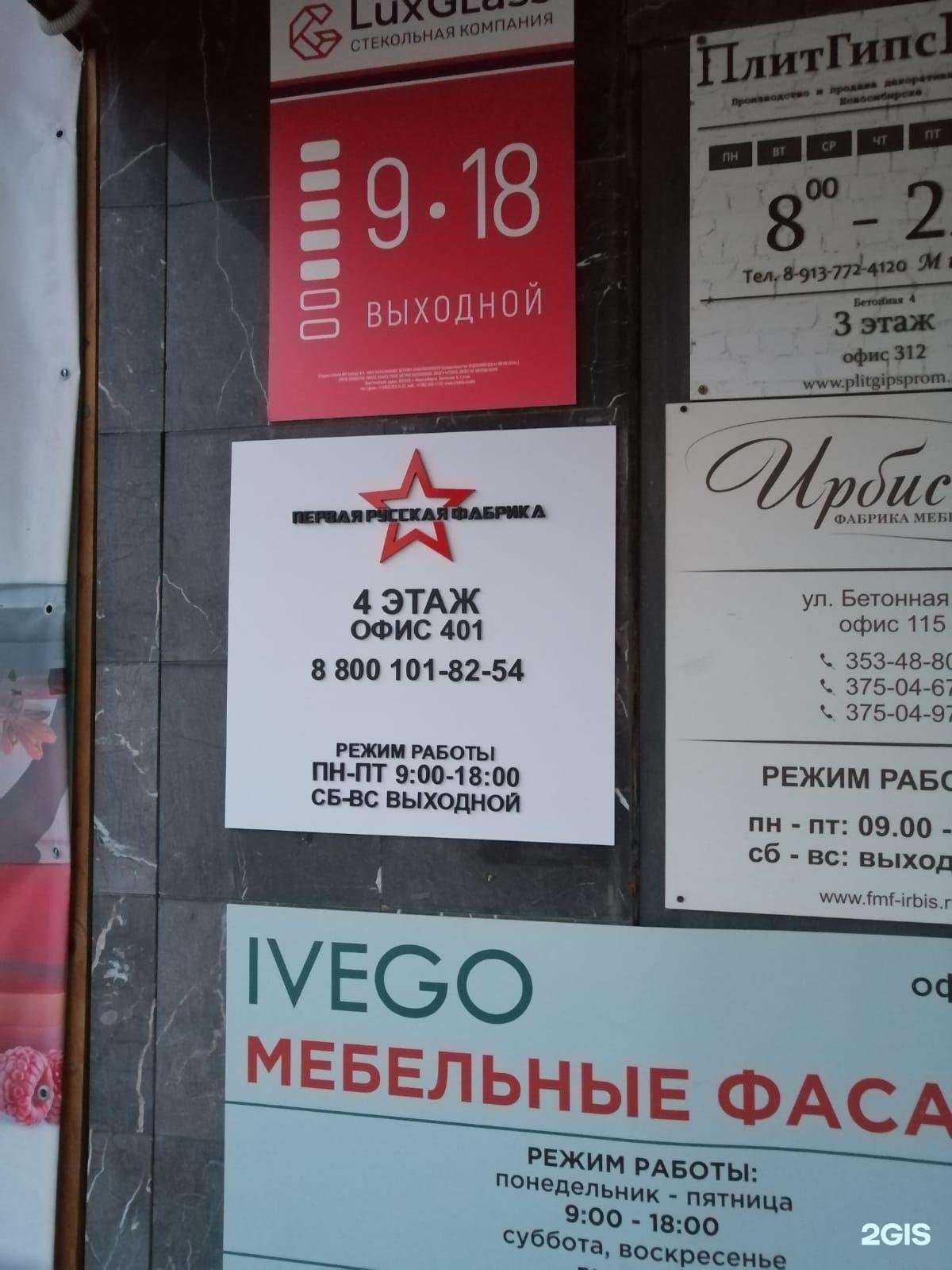 Отзывы на компанию Первая русская фабрика в Новосибирске c фото