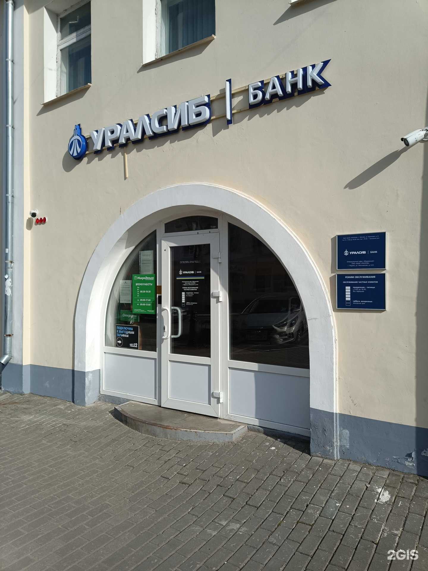 Отзывы на компанию Банк Уралсиб в г. Муром c фото