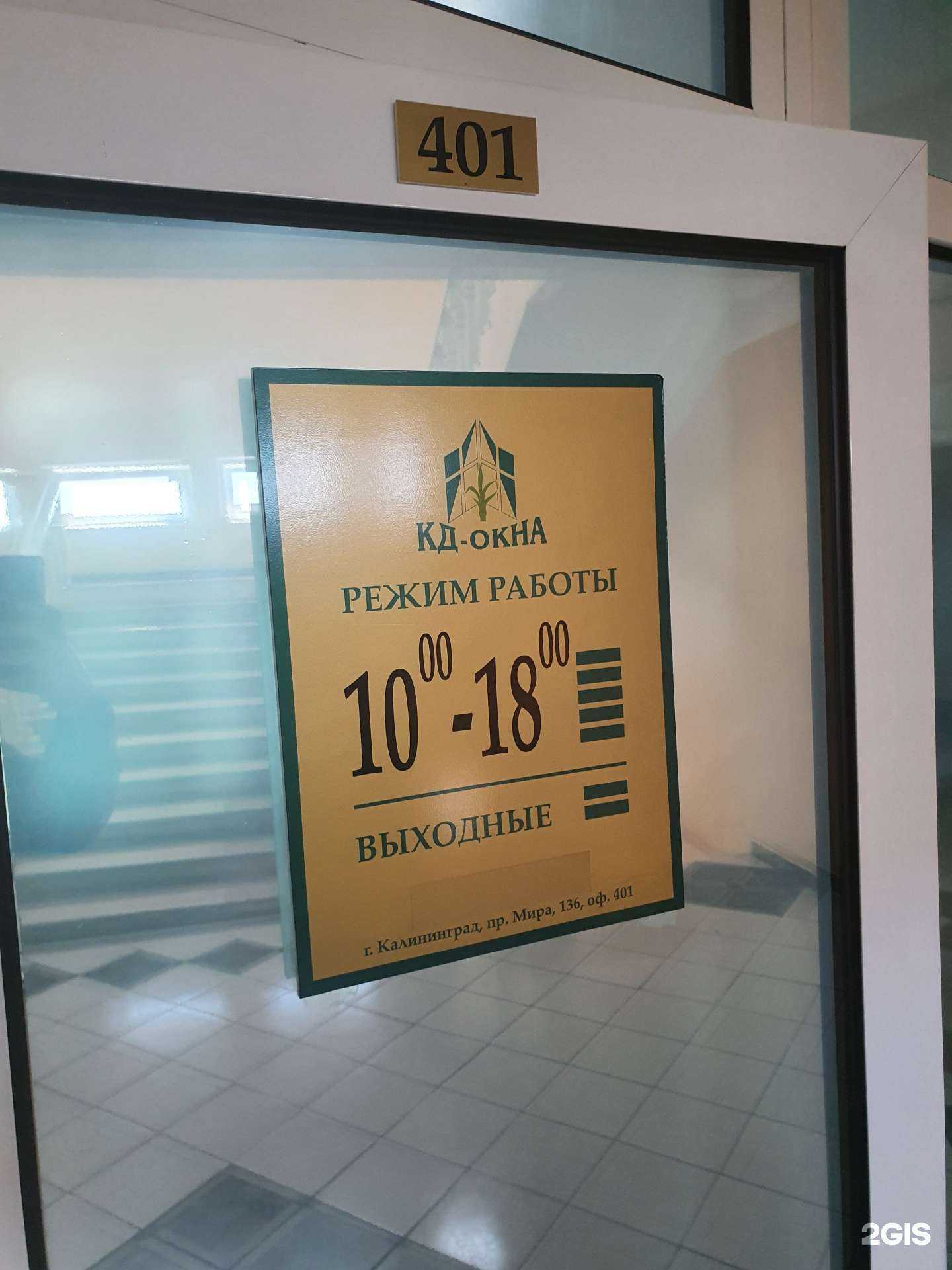 Отзывы на компанию Кд-Окна в Калининграде c фото