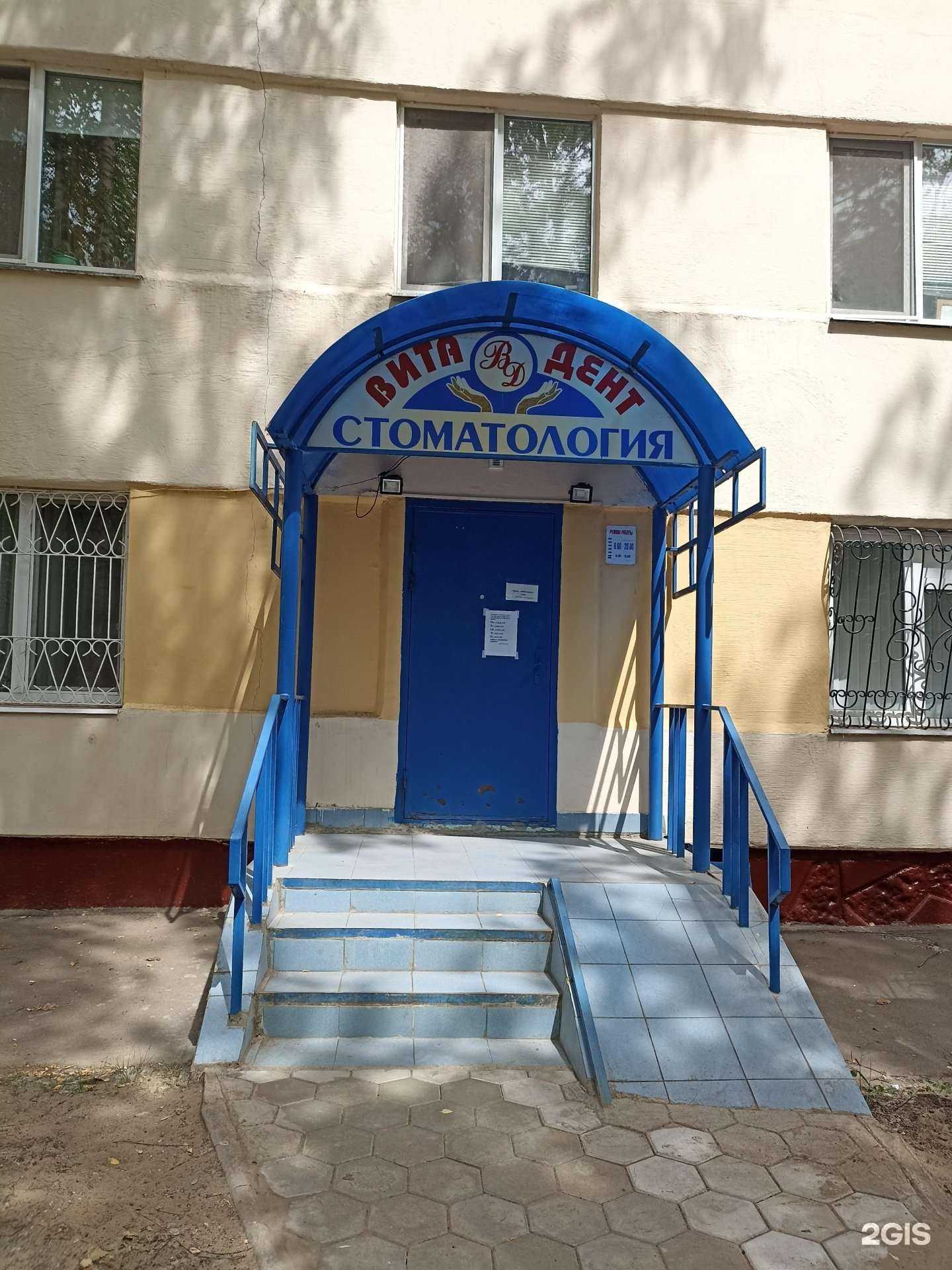 Отзывы на компанию Вита-дент в г. Нижнекамск c фото