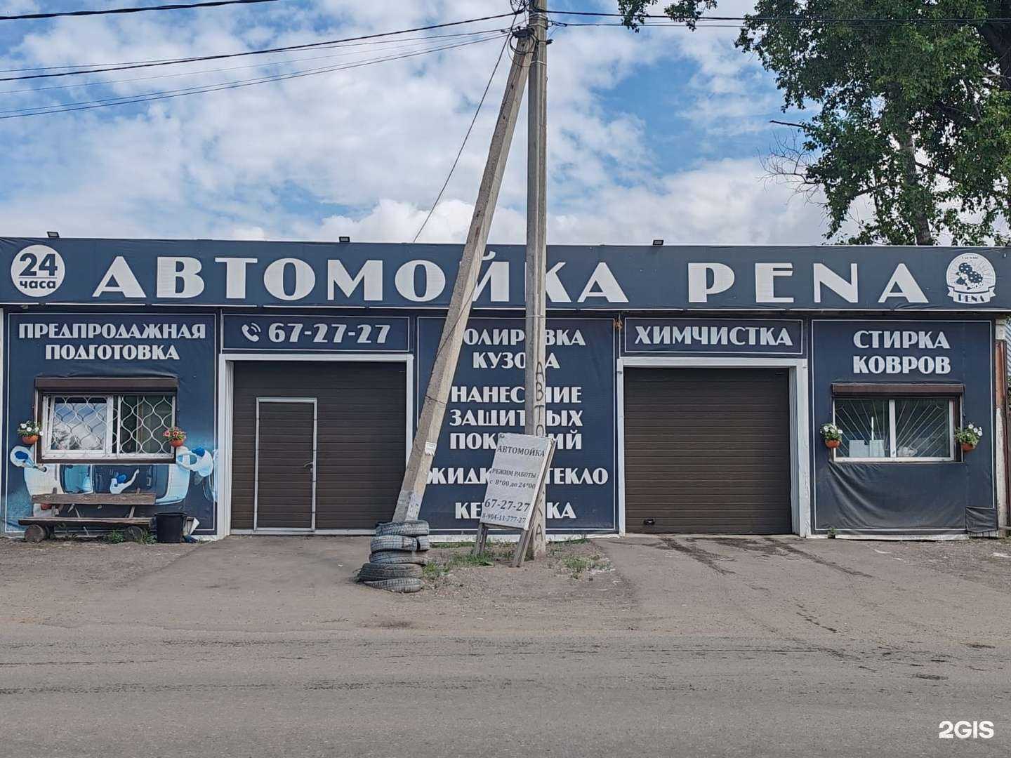Отзывы на компанию Pena в Иркутске c фото