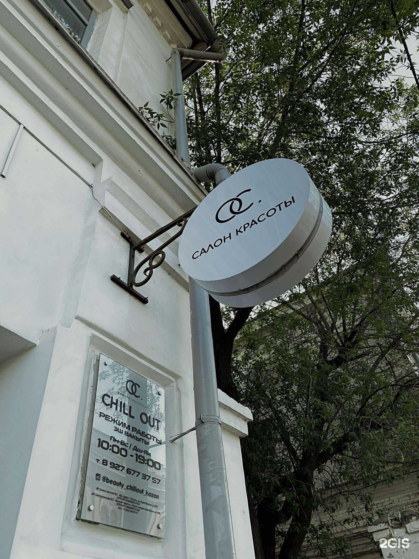 Отзывы на компанию Chill out x Madama в Казани c фото - фотография 2 из 2