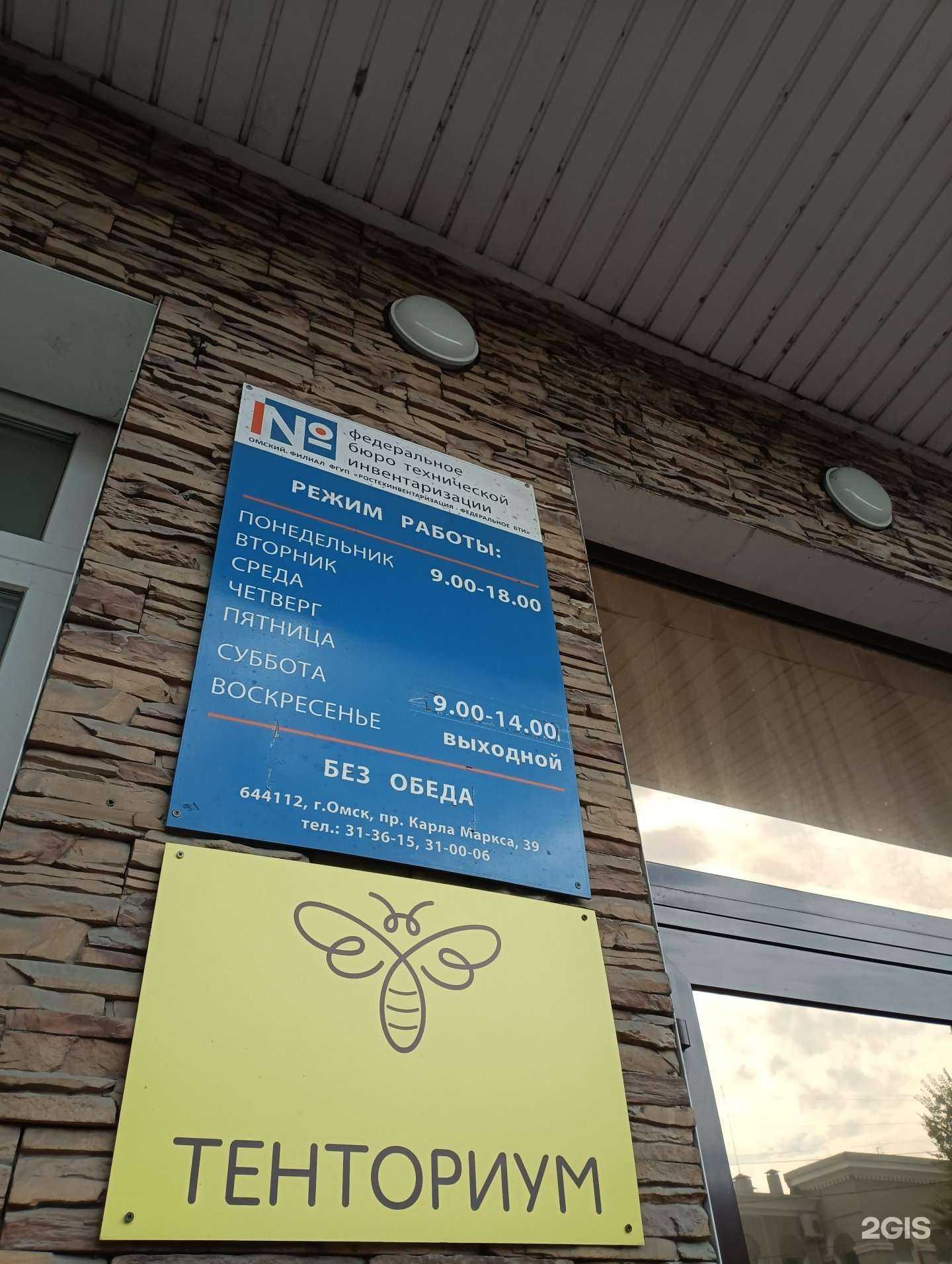 Отзывы на компанию Роскадастр в г. Омск c фото