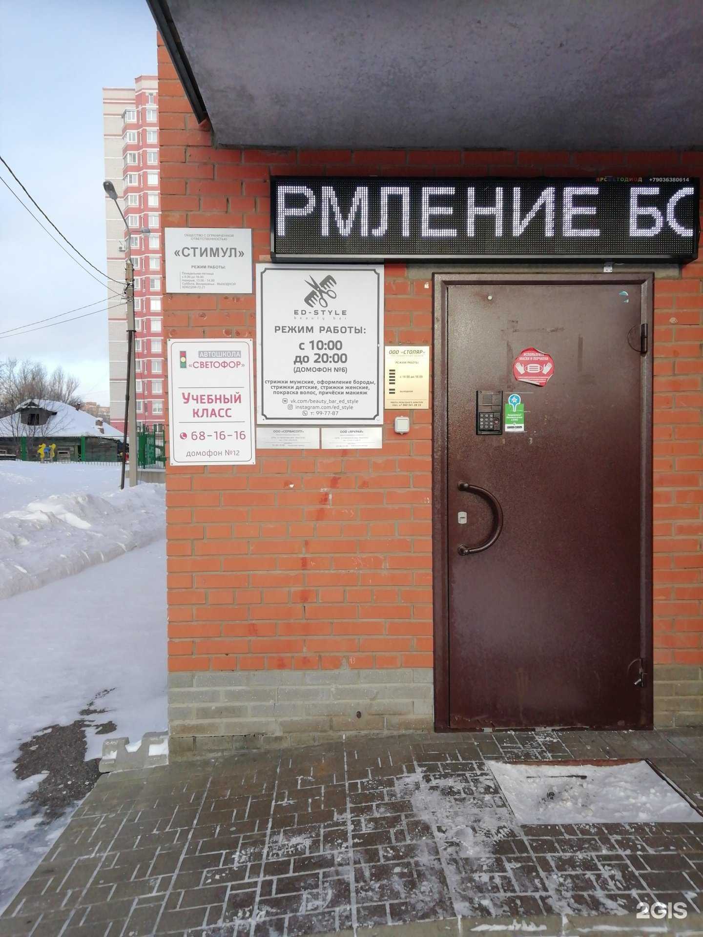 Отзывы на компанию Светофор в г. Ярославль c фото