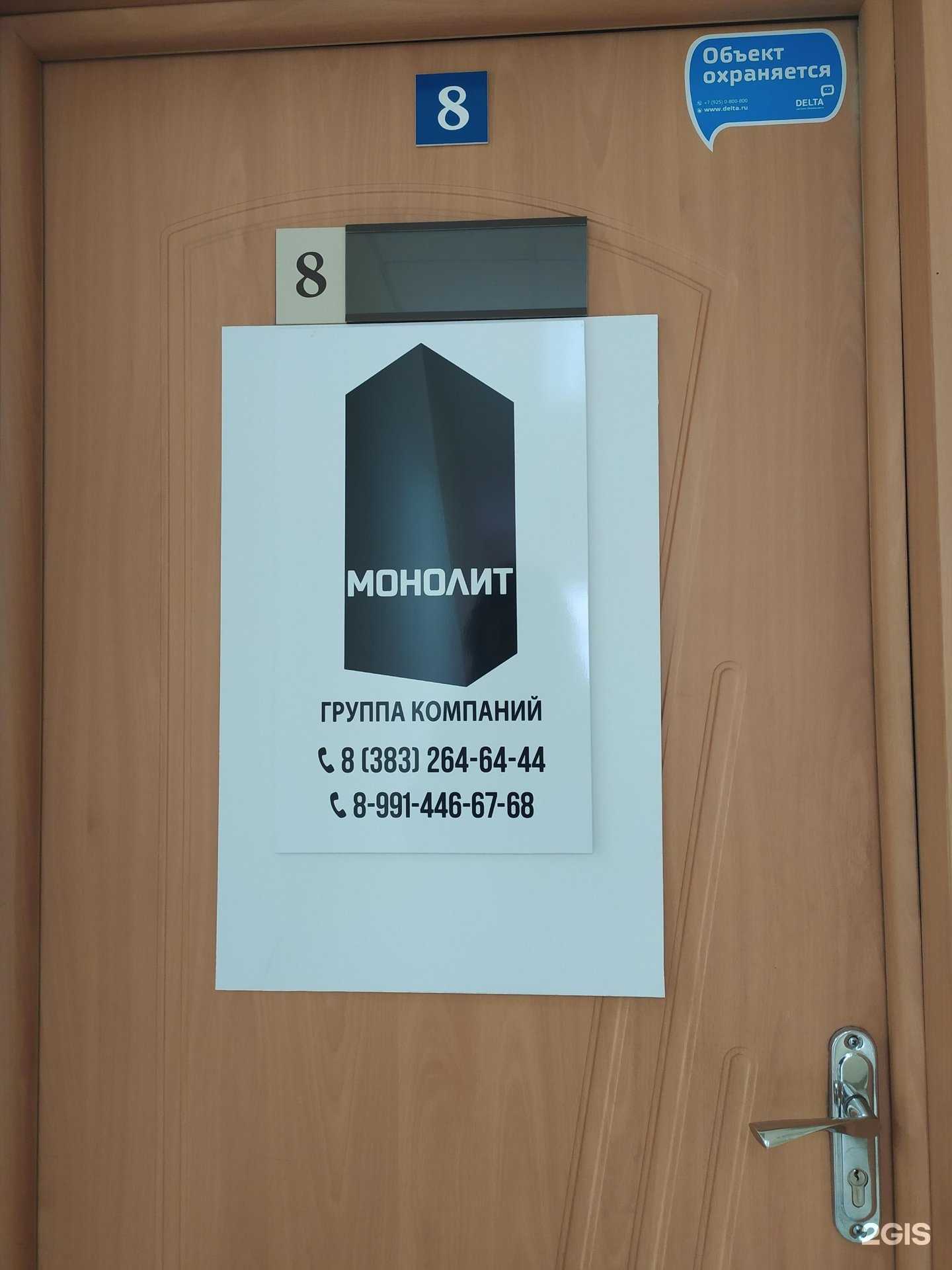 Отзывы на компанию Монолит в г. Новосибирск c фото