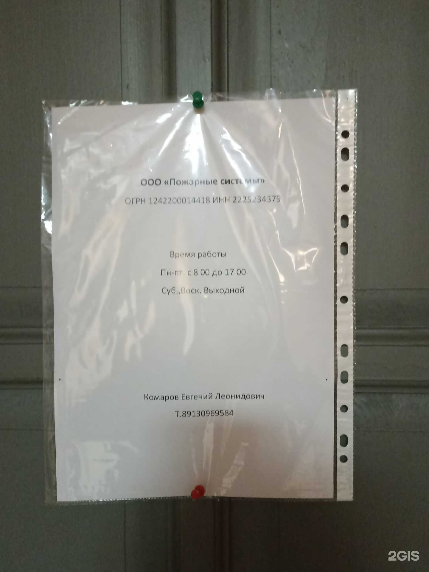 Отзывы на компанию Пожарные системы в Барнауле c фото