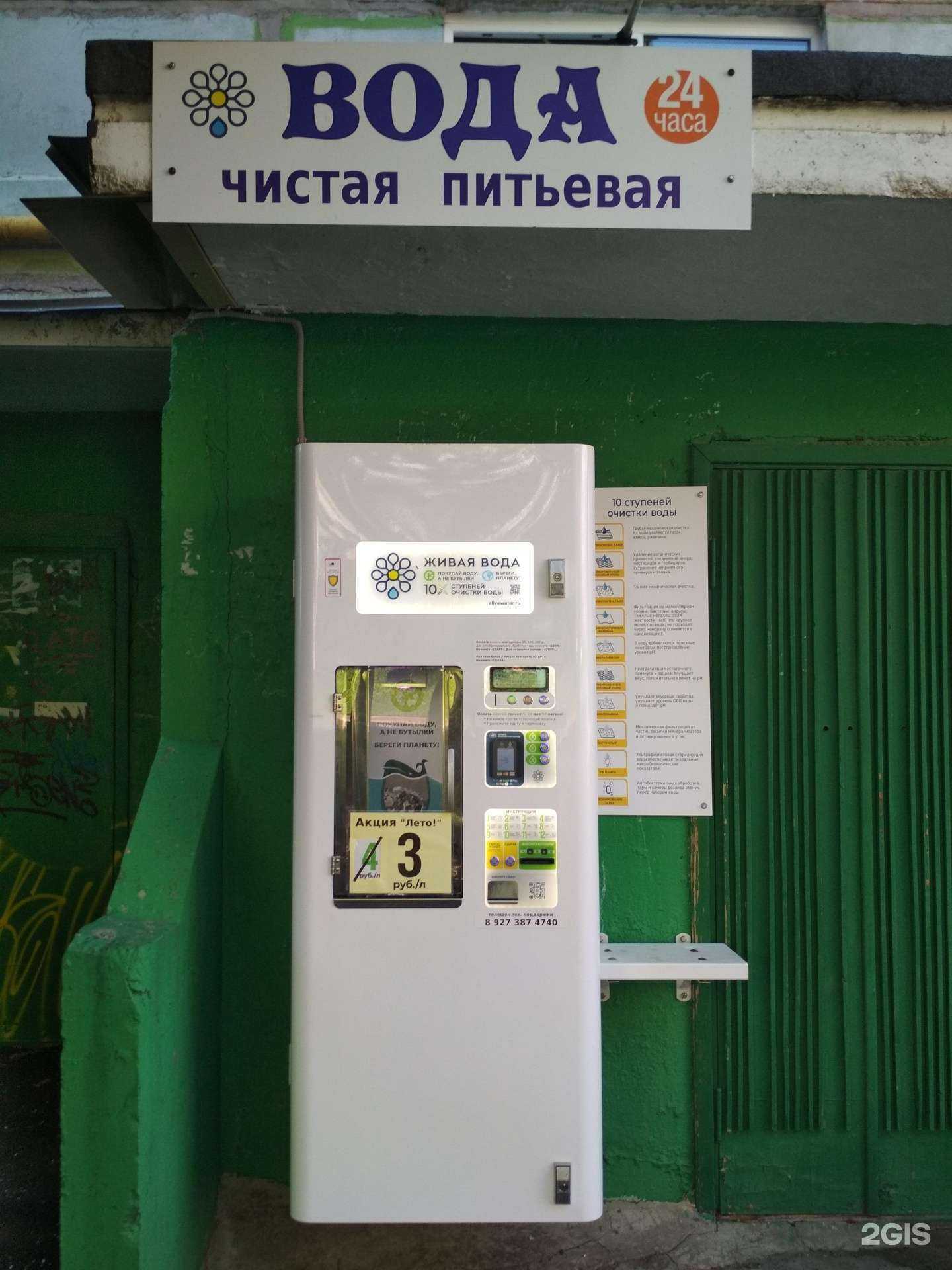 Отзывы на компанию Живая вода в Пензе c фото