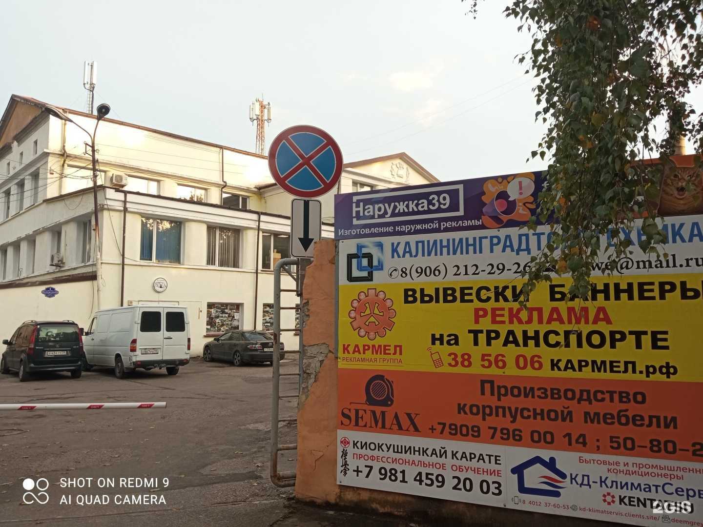Отзывы на компанию Калининградторгтехника в Калининграде c фото