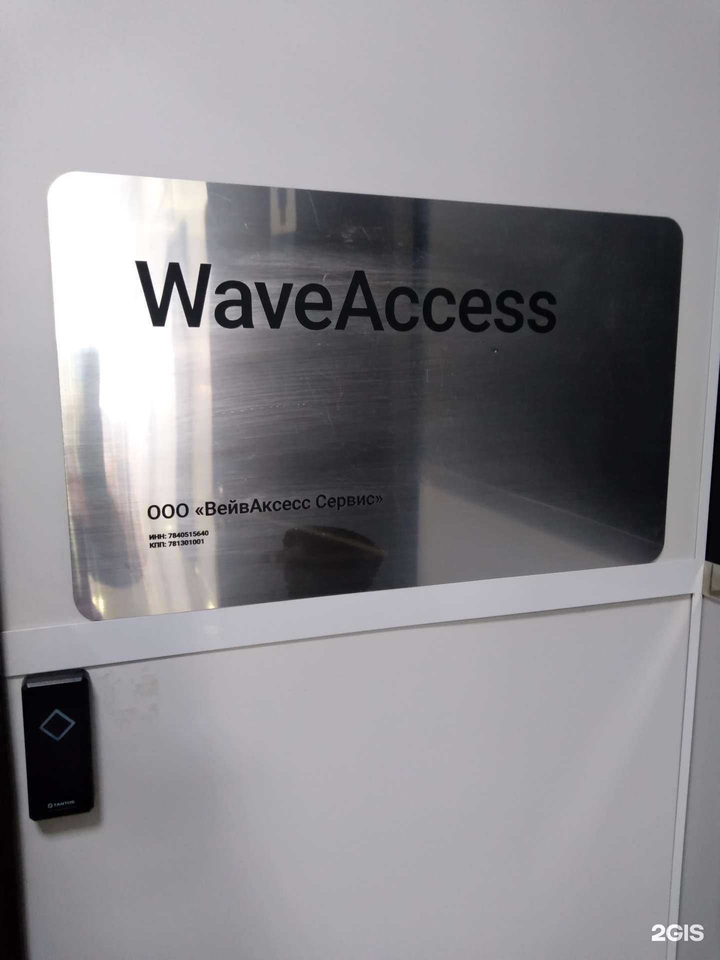 Отзывы на компанию Waveaccess в г. Оренбург c фото