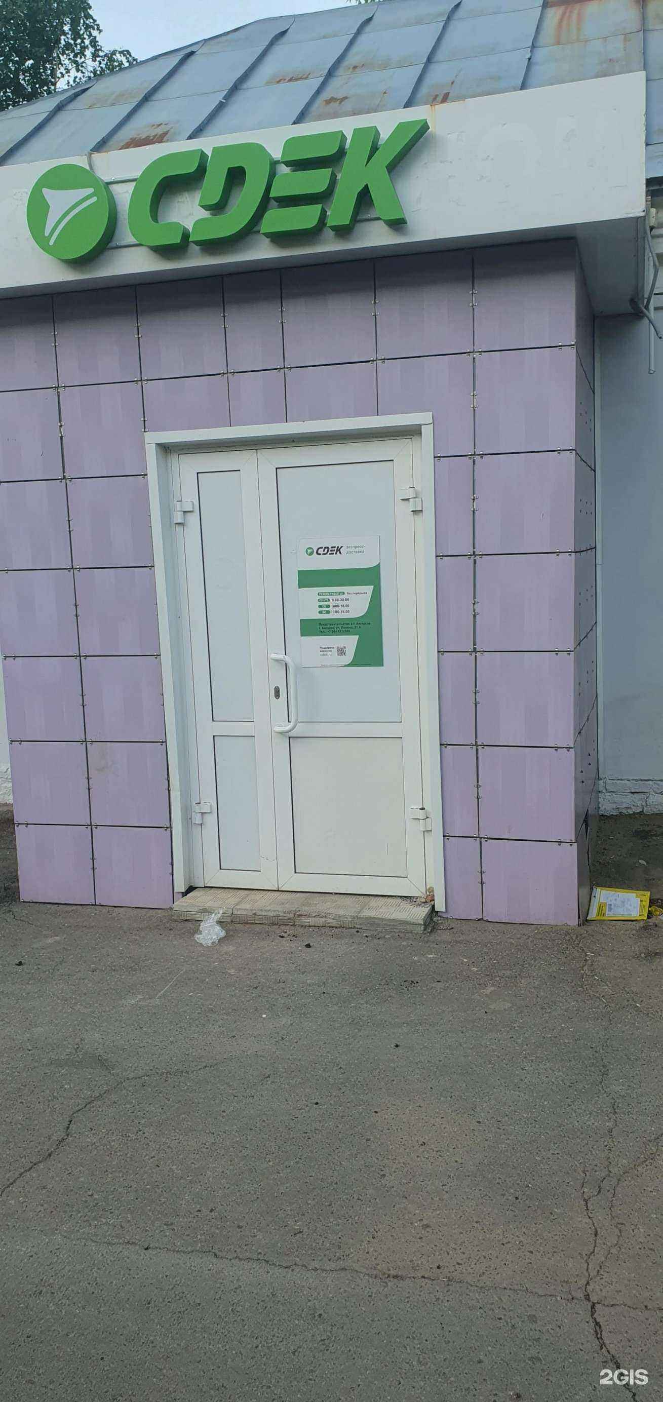Отзывы на компанию СДЭК в г. Ангарск c фото
