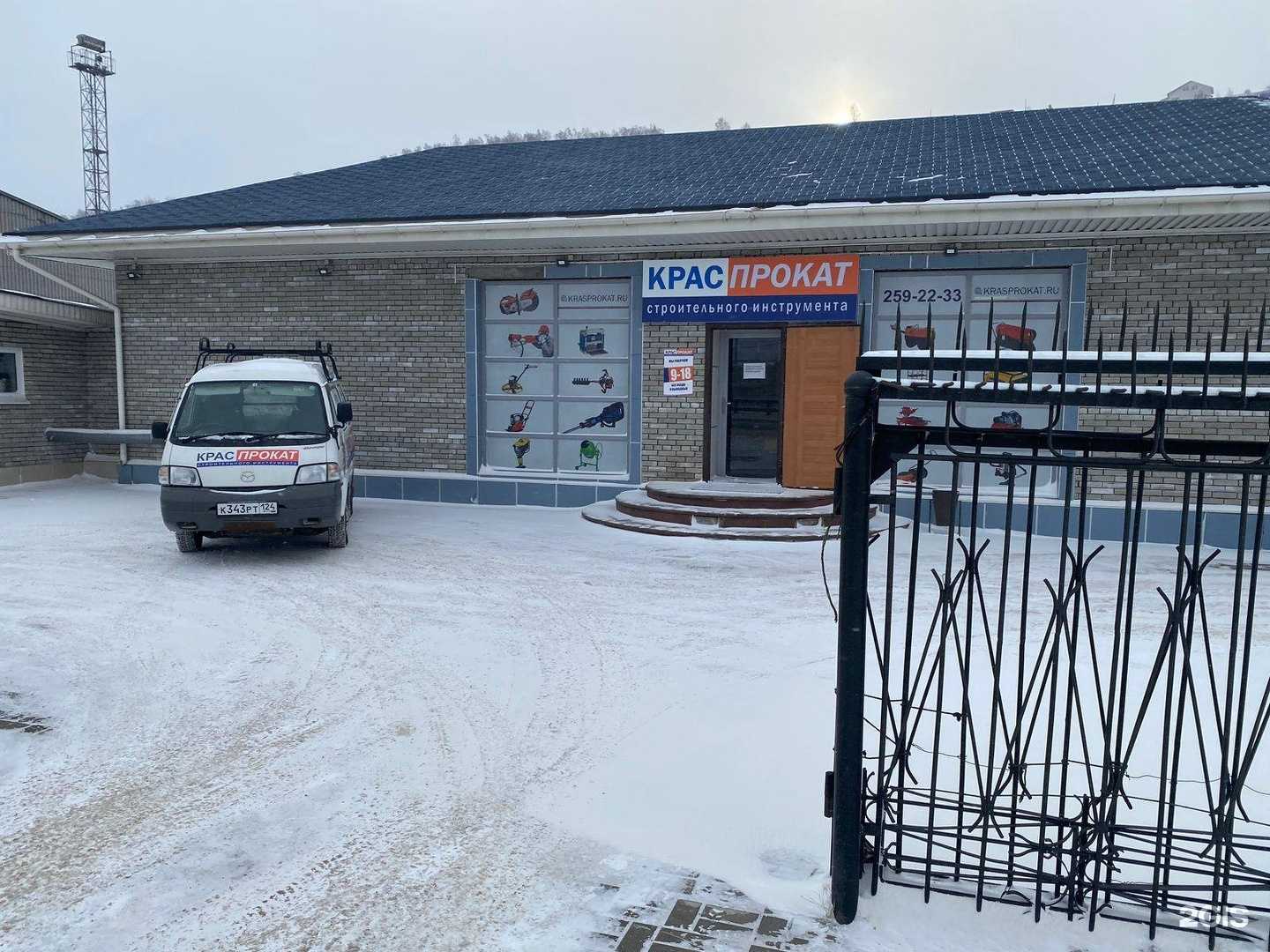 Отзывы на компанию Краспрокат в Красноярске c фото
