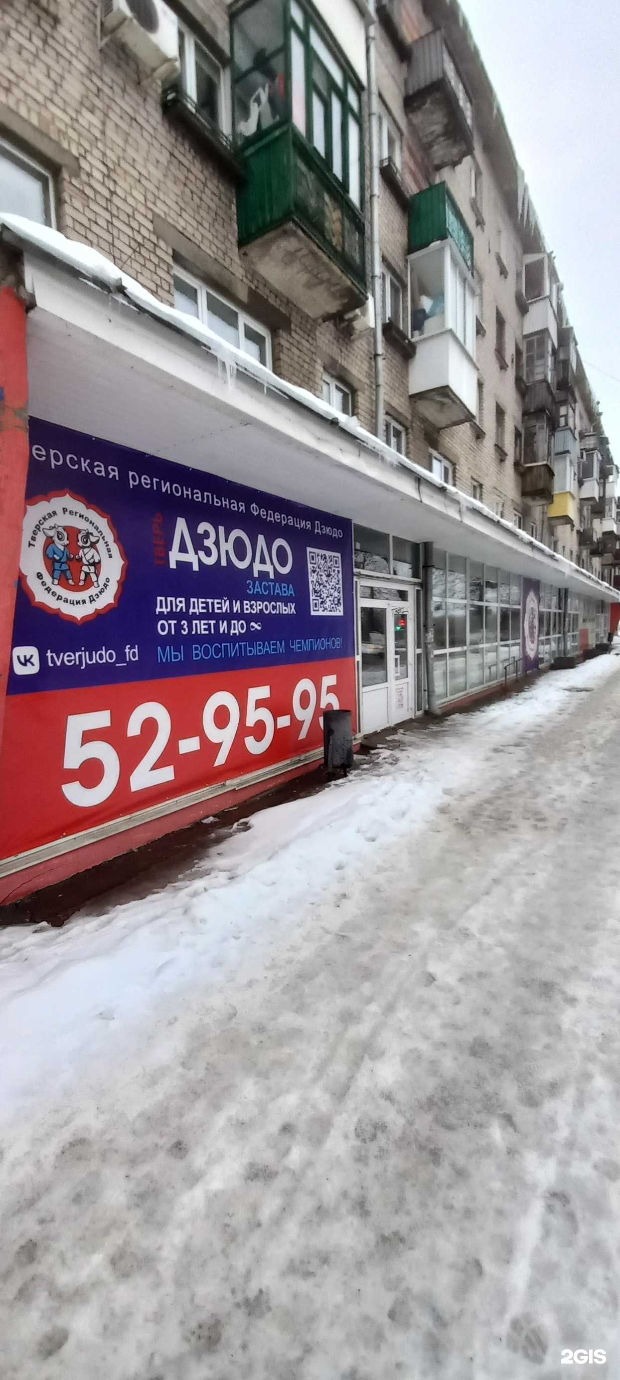 Отзывы на компанию Тверская региональная Федерация Дзюдо в г. Тверь c фото