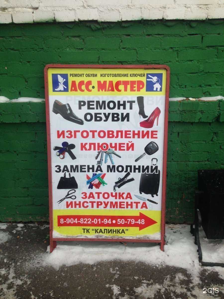 Отзывы на компанию Асс мастер в Омске c фото