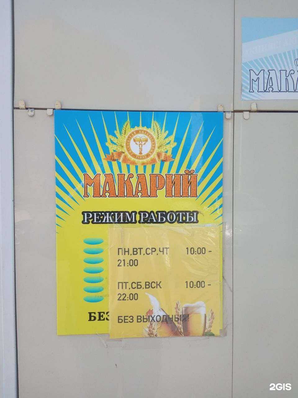 Отзывы на компанию Макарий в г. Новочебоксарск c фото