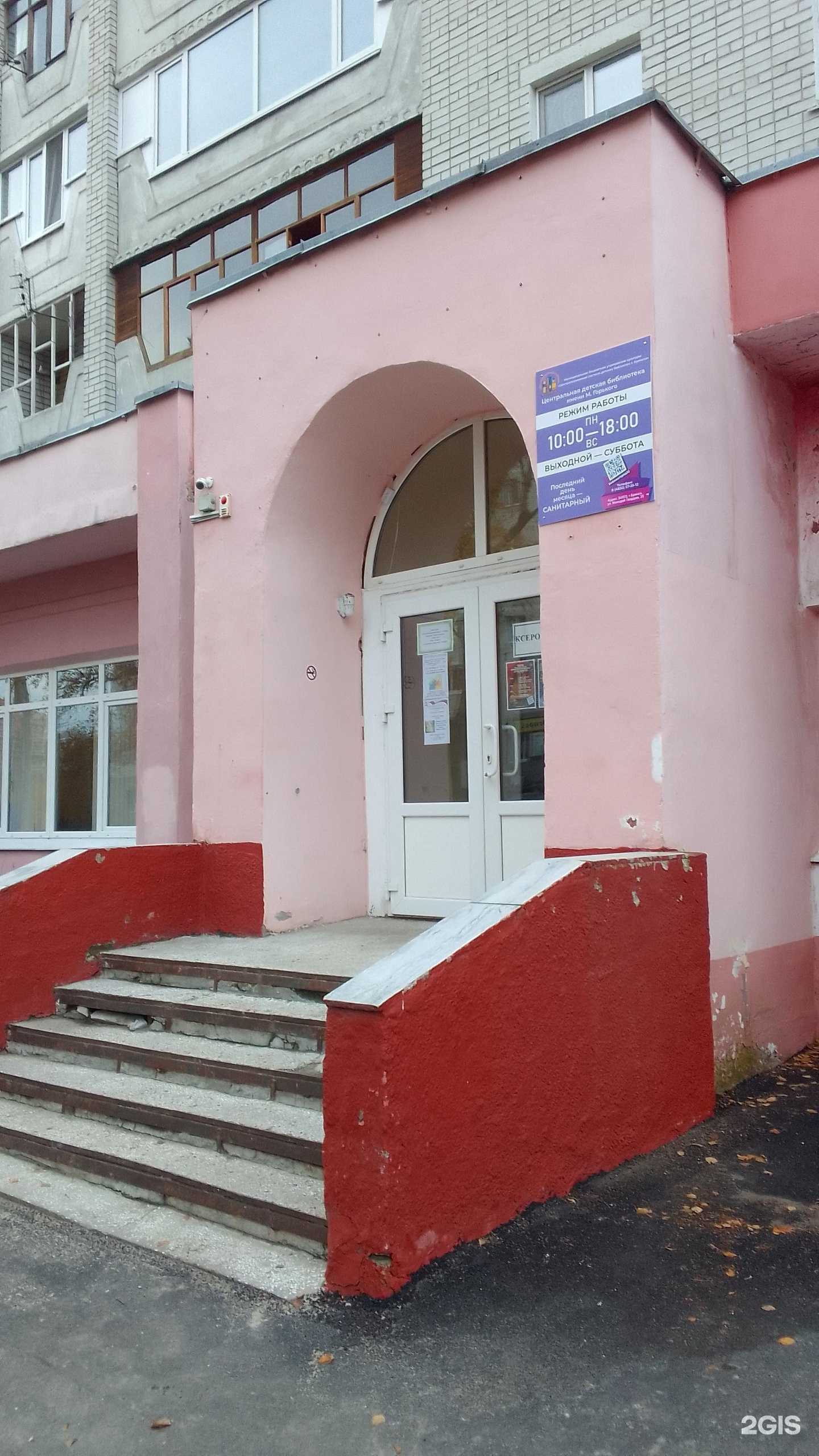 Отзывы на компанию Центральная детская библиотека им. М. Горького в Брянске c фото