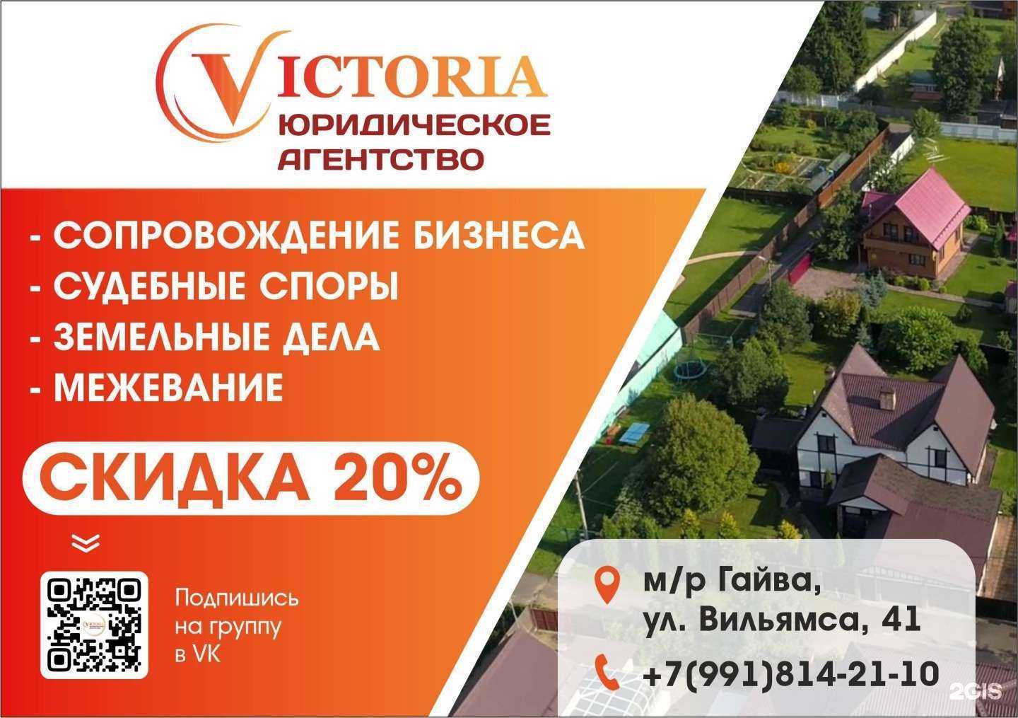 Отзывы на компанию Victoria в Перми c фото
