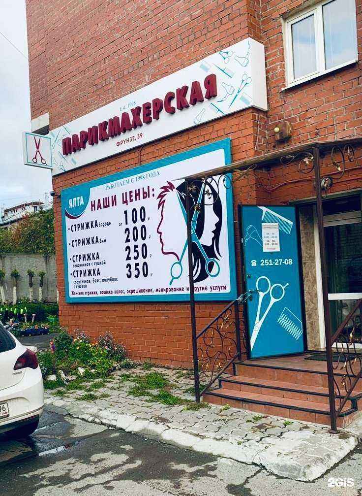 Отзывы на компанию Ялта в Екатеринбурге c фото