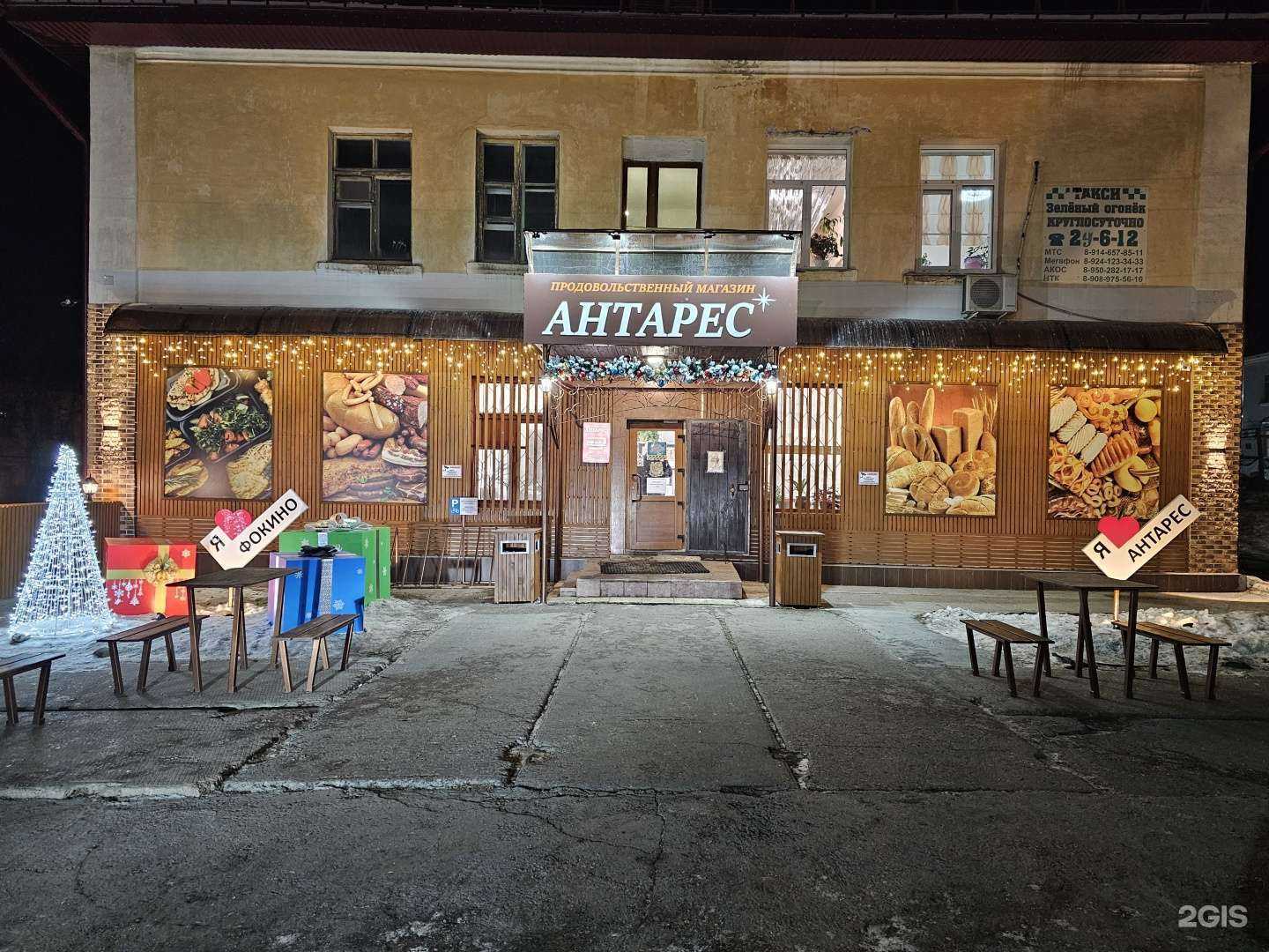 Отзывы на компанию Антарес в г. Фокино c фото