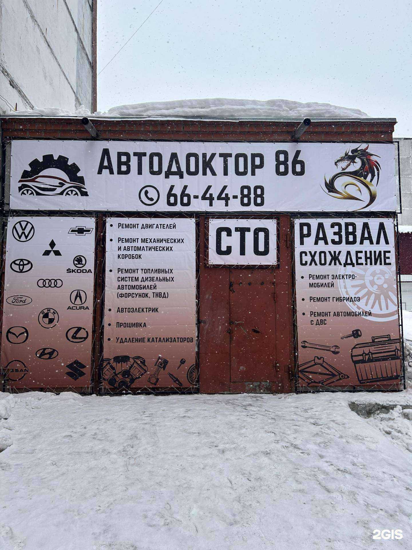 Отзывы на компанию Автодоктор86 в Сургуте c фото