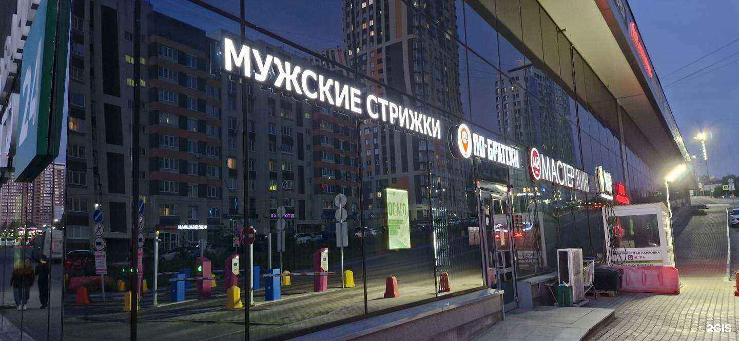 Отзывы на компанию ПО-БРАТСКИ в г. Уфа c фото