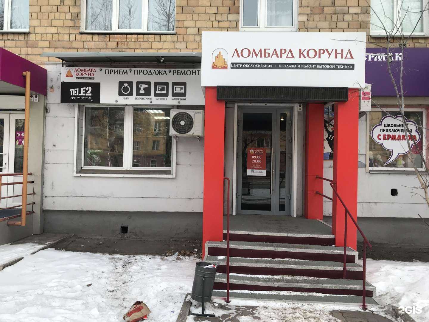 Отзывы на компанию Ломбард КОРУНД в г. Красноярск c фото