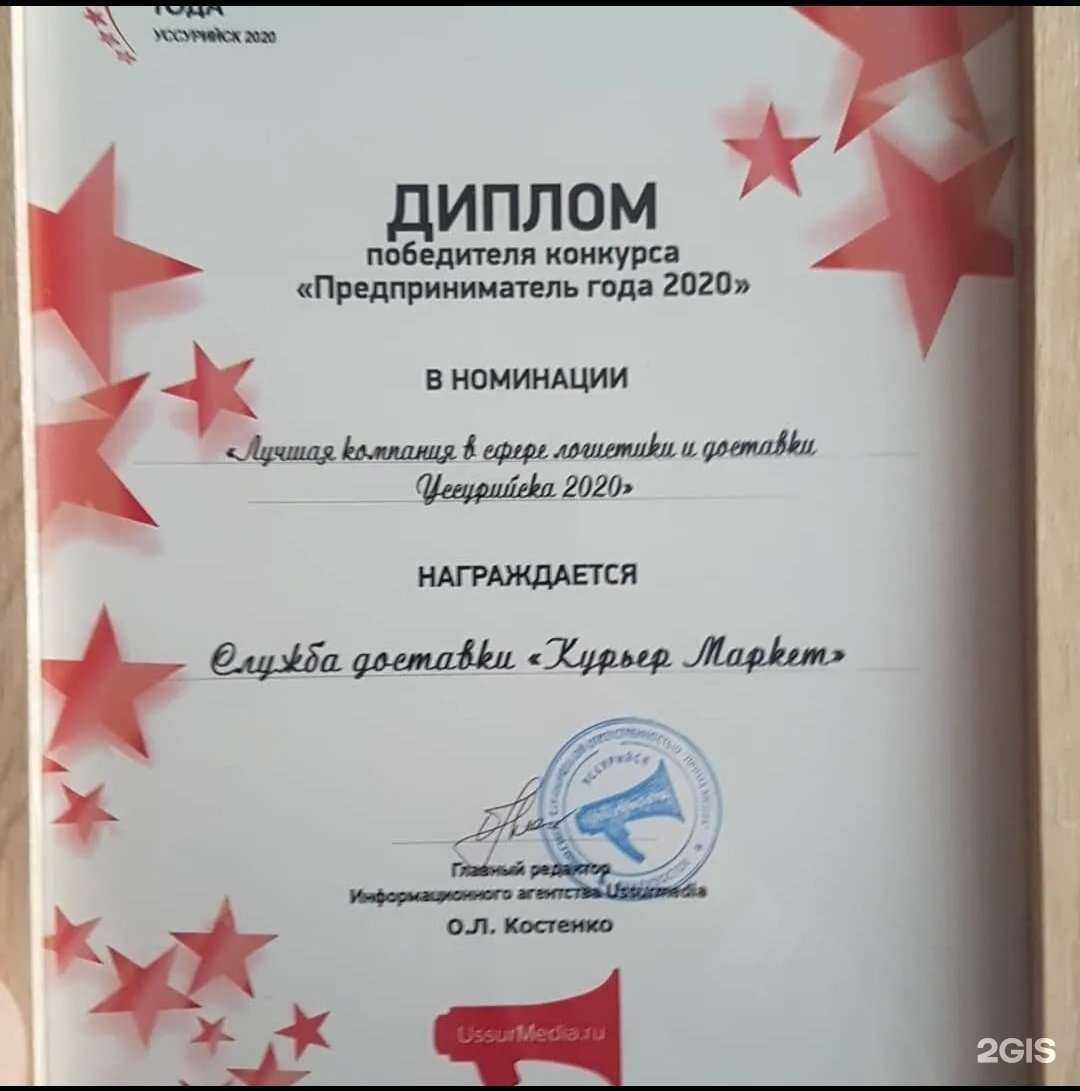 Отзывы на компанию КурьерМаркет в г. Уссурийск c фото