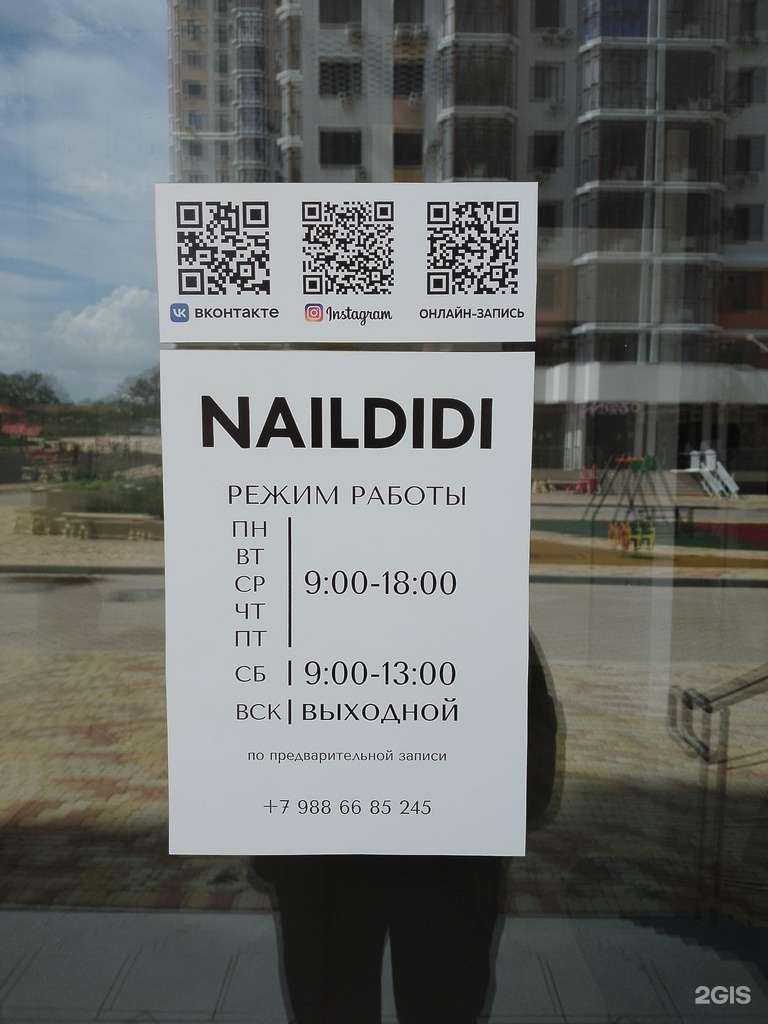 Отзывы на компанию Naildidi в г. Анапа c фото
