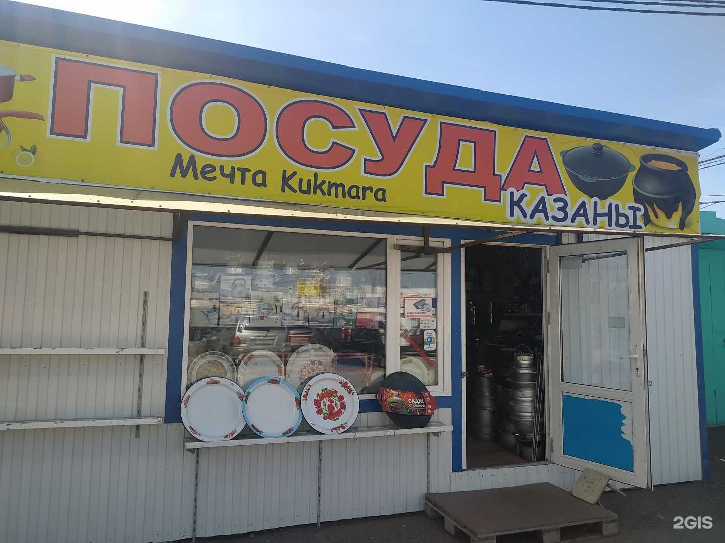 Отзывы на компанию Мария посуда в г. Омск c фото