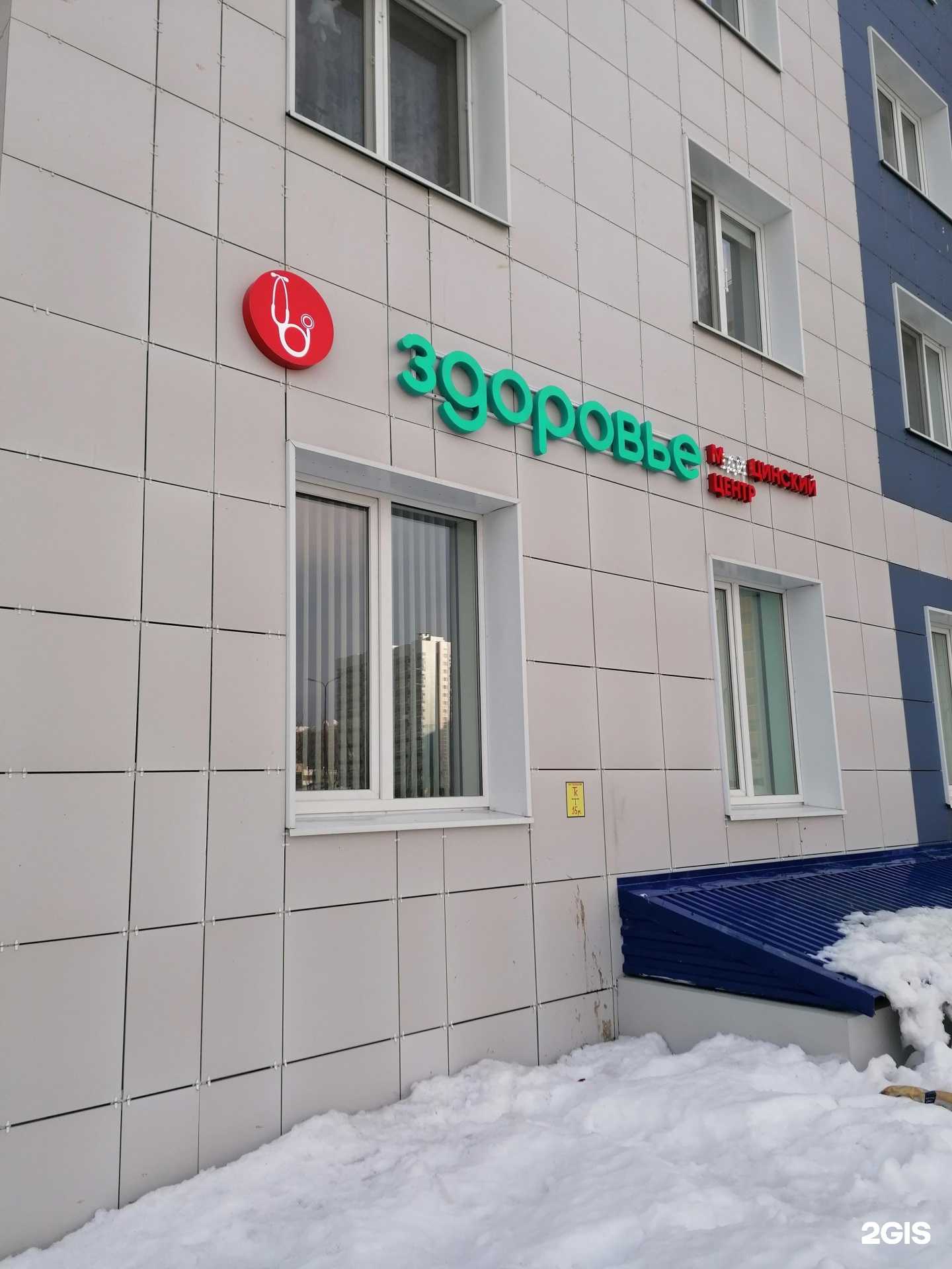 Отзывы на компанию Здоровье в Казани c фото