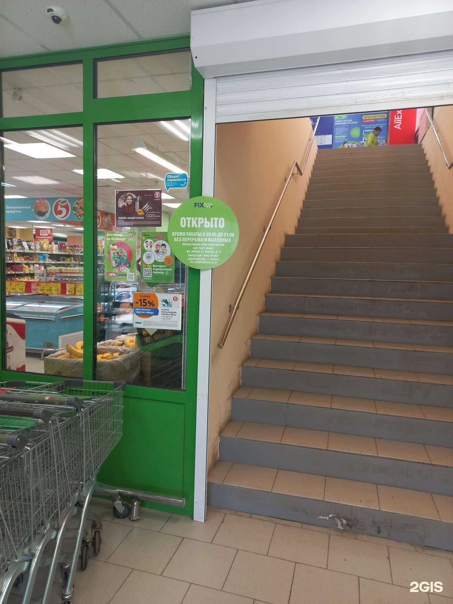 Отзывы на компанию Fix Price в г. Самара c фото