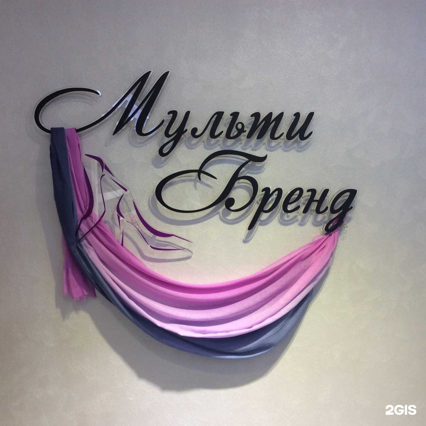 Отзывы на компанию Мульти бренд в Мурманске c фото