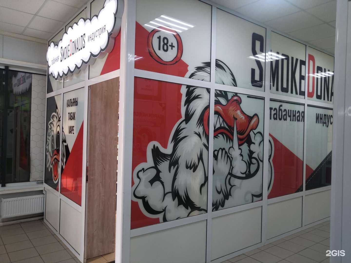 Отзывы на компанию SmokeDonalds в г. Апрелевка c фото