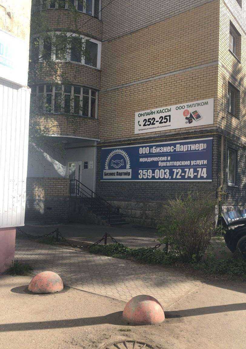 Отзывы на компанию Бизнес-Партнер в г. Сыктывкар c фото